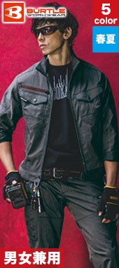 バートル 作業着(03-7041)