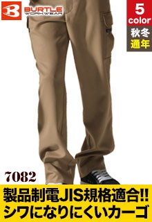 バートル パンツ