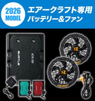 バートル エアークラフトデバイス(ac101set)