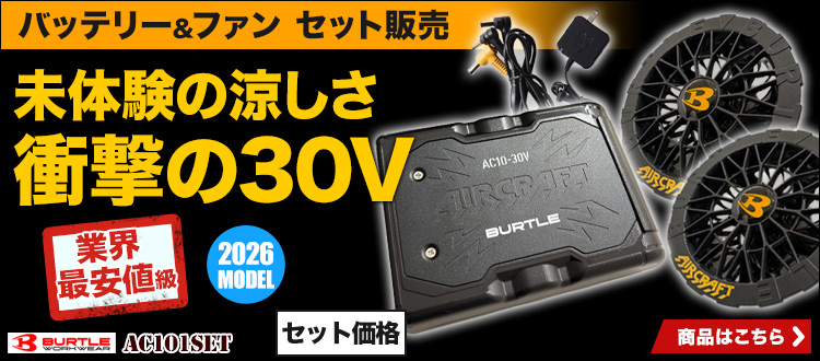 バートル エアークラフトバッテリーセット　AC101SET