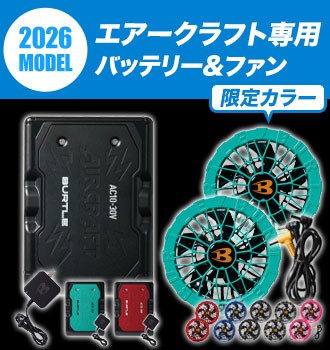 バートル エアークラフトデバイス(ac102set)