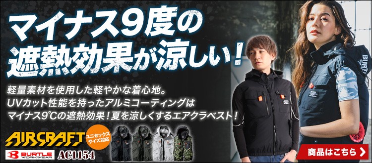 エアークラフト ac1151