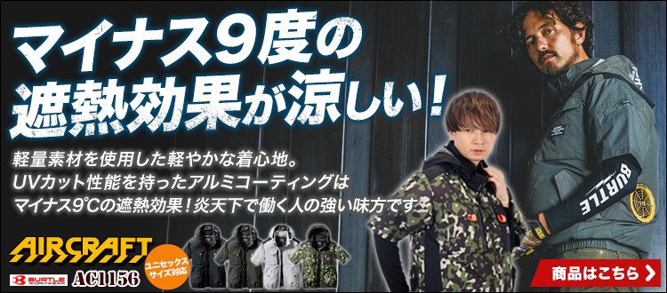 エアークラフト ac1151