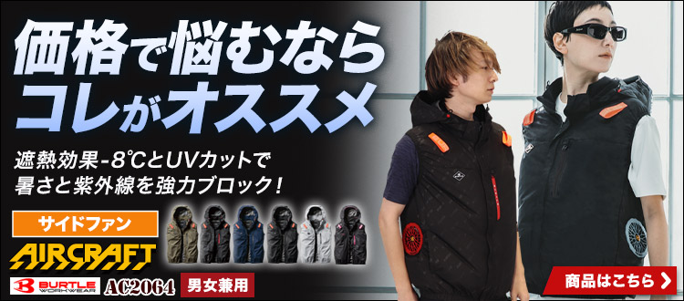 エアークラフト ac2064