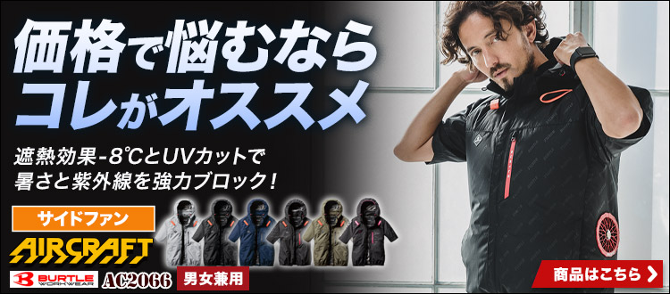 最新エアークラフト AC2066