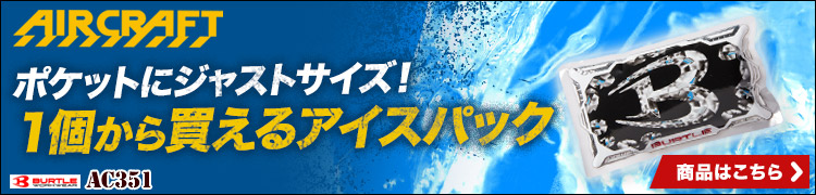 単品アイスパック