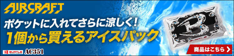 アイスパック