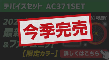 バートル エアークラフトデバイスセット AC371SET