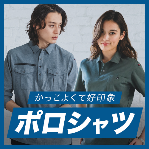 作業ポロシャツ