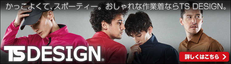 デザイン性と機能性とのバランスを両立させた究極の作業服。