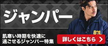 サッと羽織れるジャンパー