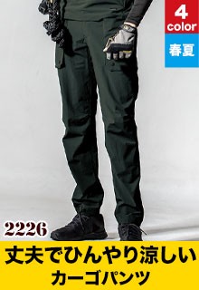 ジーベック 作業ズボン 2226