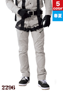 ジーベック ストレッチカーゴパンツ(02-2296)