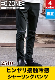 ジーベック 作業ズボン 2510