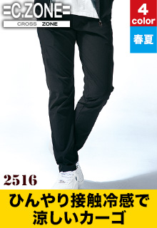 ジーベック 作業ズボン 2516