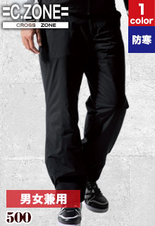 ジーベック 防寒パンツ