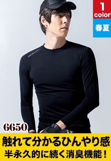 ジーベック コンプレッションインナー