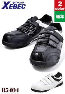 安全靴(02-85404)