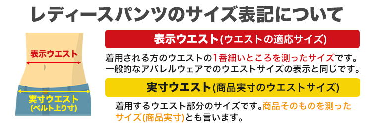 レディースパンツのウエストについて