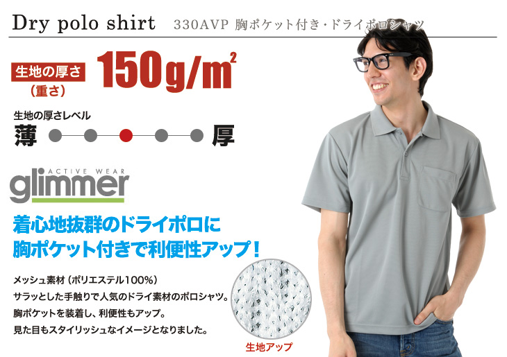 トムスのドライポロシャツ00330AVPのおすすめポイント