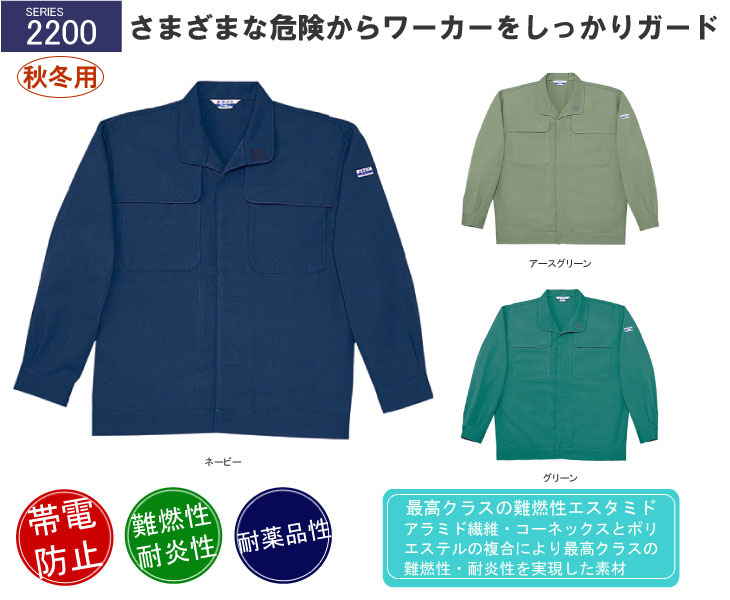 自重堂難燃性ジャンパー 2200