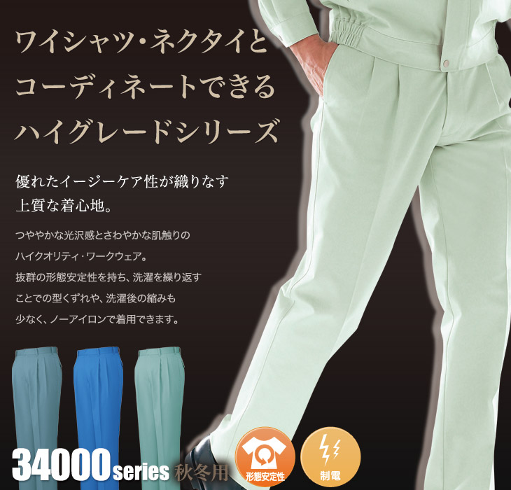 自重堂形態安定ツータックパンツ 30001