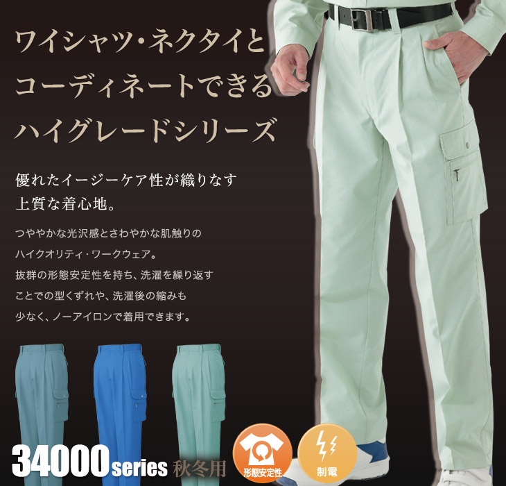 自重堂形態安定ツータックカーゴパンツ 30002