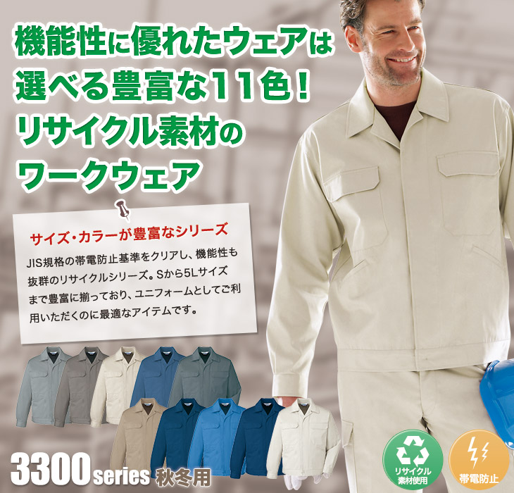 自重堂 3300 長袖ジャンパー