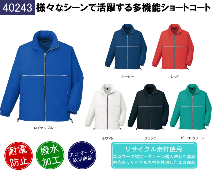 自重堂エコショートコート 40243