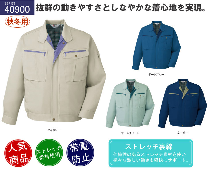 自重堂 40900 長袖ブルゾン