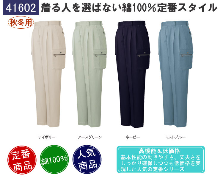 自重堂 41602 ツータックカーゴパンツ