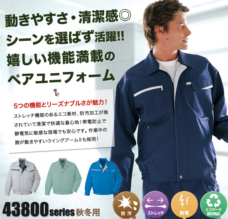 自重堂 01-43800 作業ブルゾン