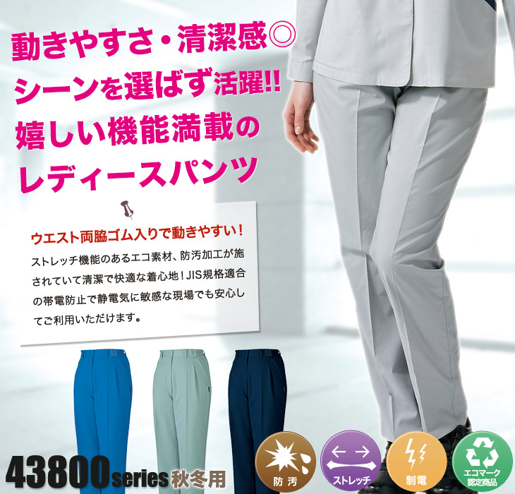 自重堂 43806 レディースツータックパンツ