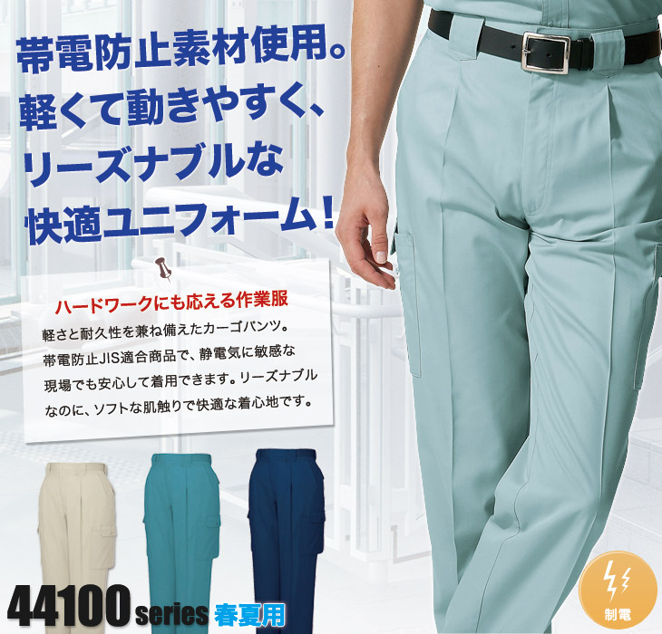 自重堂 44102 カーゴパンツ