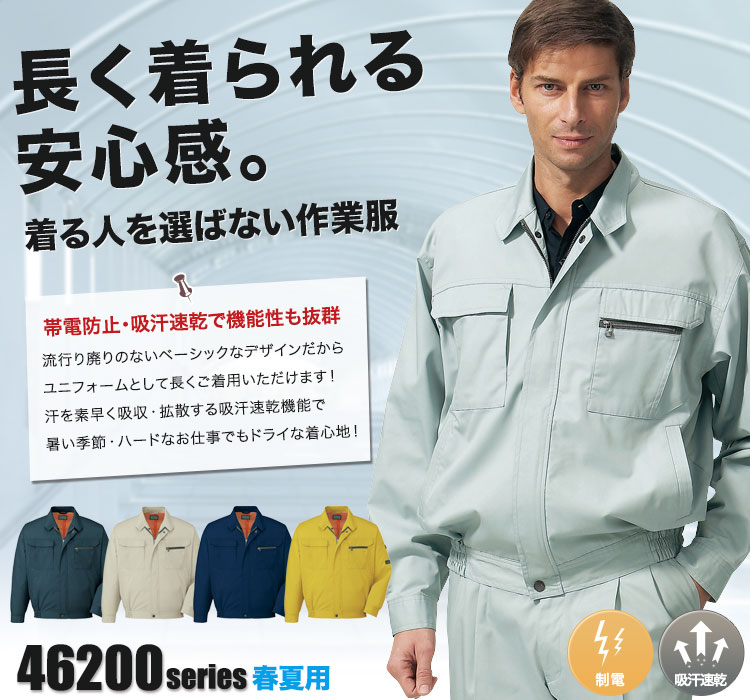 春夏用]制電ソフトサマーツイル長袖ブルゾン(01-46200) | 株式