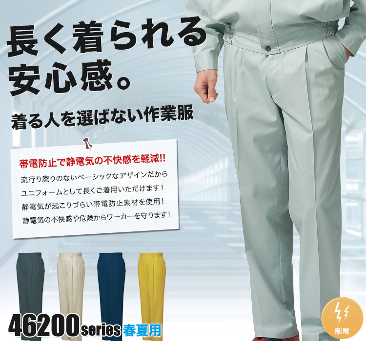 タフさを追求したハードワーカーの定番作業着 自重堂 ツータックパンツ46201