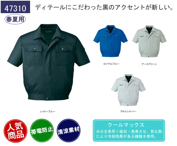 自重堂 47310 半袖ブルゾン