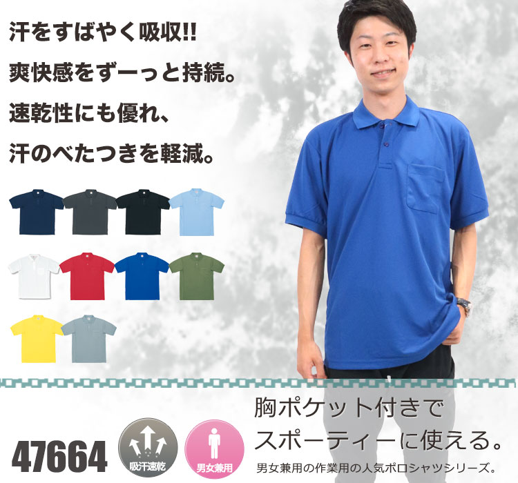 春夏用]吸汗速乾半袖ポロシャツ[胸ポケット有り](01-47664