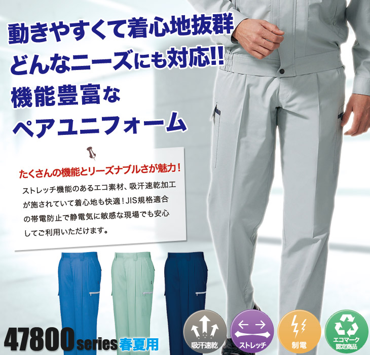 自重堂 47802 ツータックカーゴパンツ