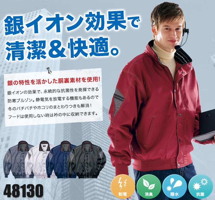 自重堂のフード付き防寒ブルゾン