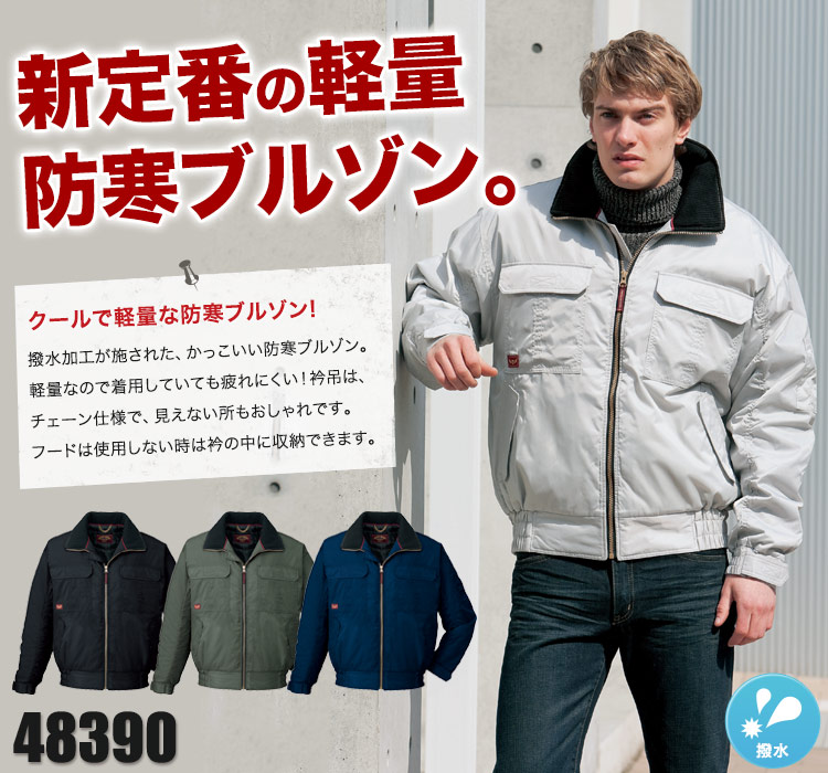 自重堂のフード付き防寒ブルゾン