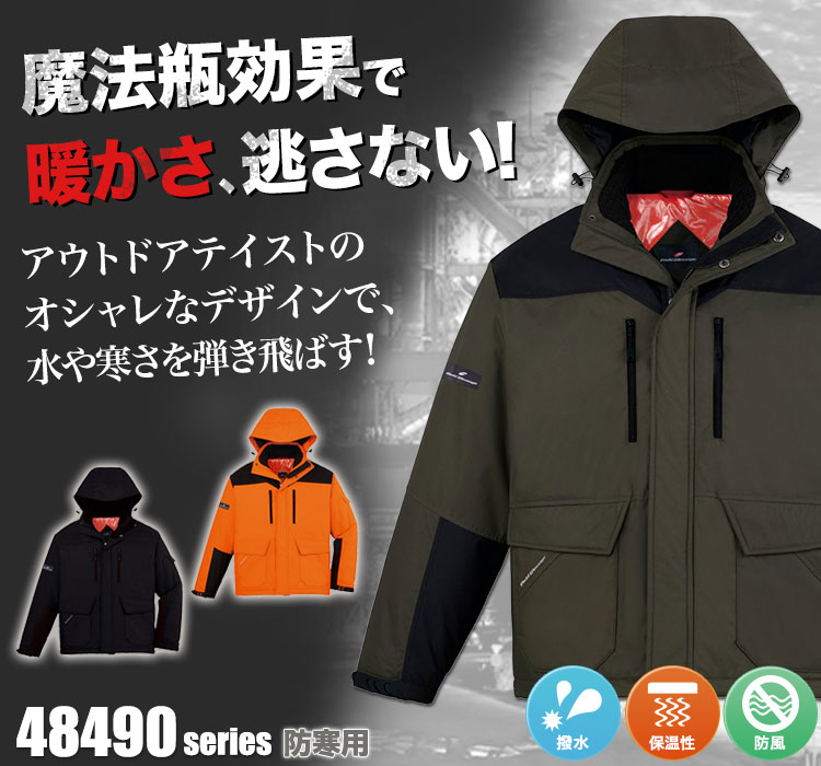 自重堂のフード付き防寒ブルゾン