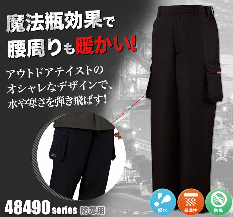 自重堂のフード付き防寒パンツ