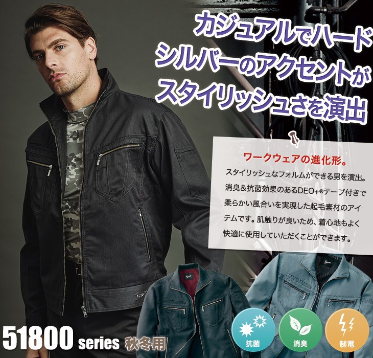 Jawin 51800 長袖ジャンパー