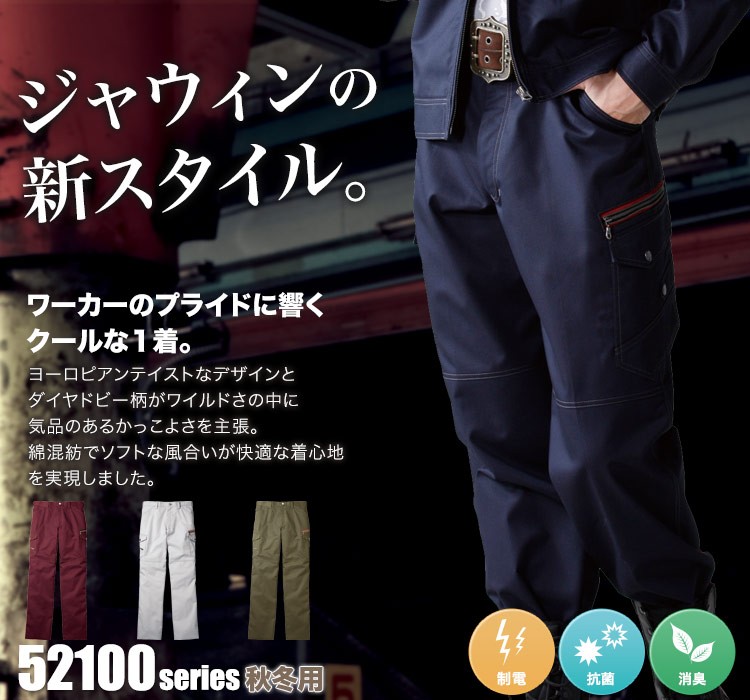 秋冬用]Jawinカーゴパンツ[男女兼用](01-52102) | 株式会社自重