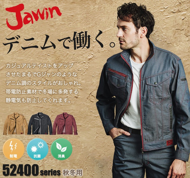 Jawin デニムのような生地の作業服 52400