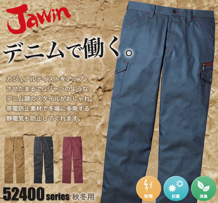 Jawin デニムのような生地の作業服 52402