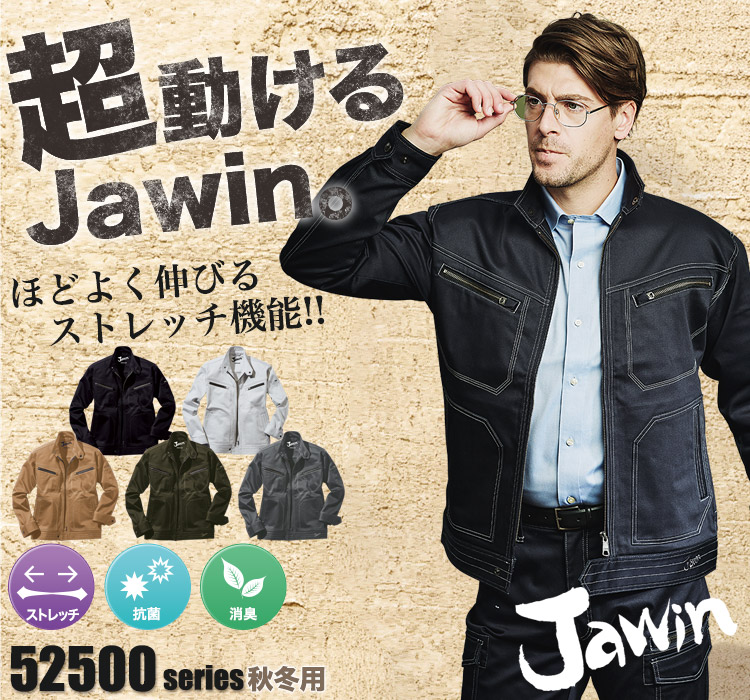 Jawin 動きやすいストレッチ作業服 52500