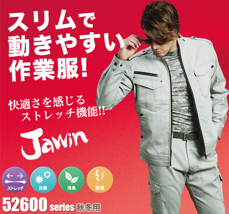 Jawin 動きやすいストレッチ作業服 52600