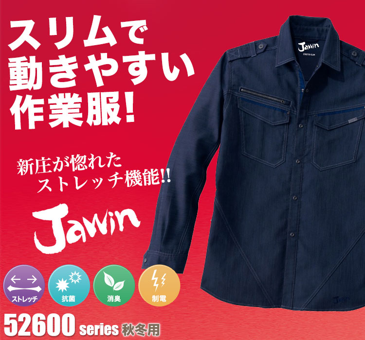 Jawin 動きやすいストレッチ作業服 52604